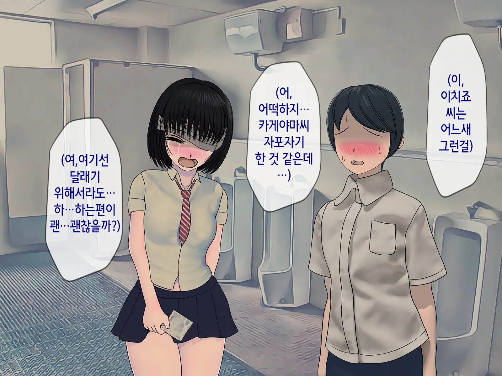 Sakusei Gakkyuu (2) ~Seikaku Saiaku No Joshi Shika Inai Gakkou De Seiteki Ijime Seikatsu~ | 착정학급 ~성격 최악의 여자밖에 없는 학교에서 성적 왕따 생활~